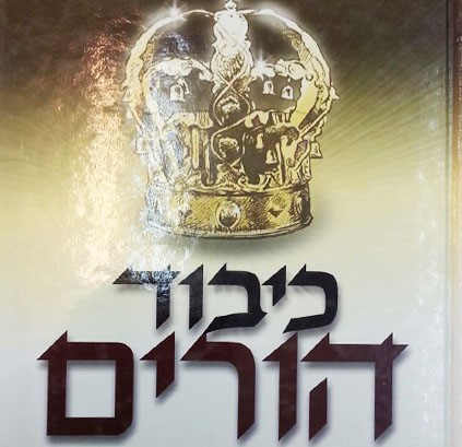 A conexão entre o respeito aos pais e a observância do Shabat