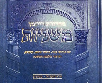 Mishnaiot Beitsá (1:9)